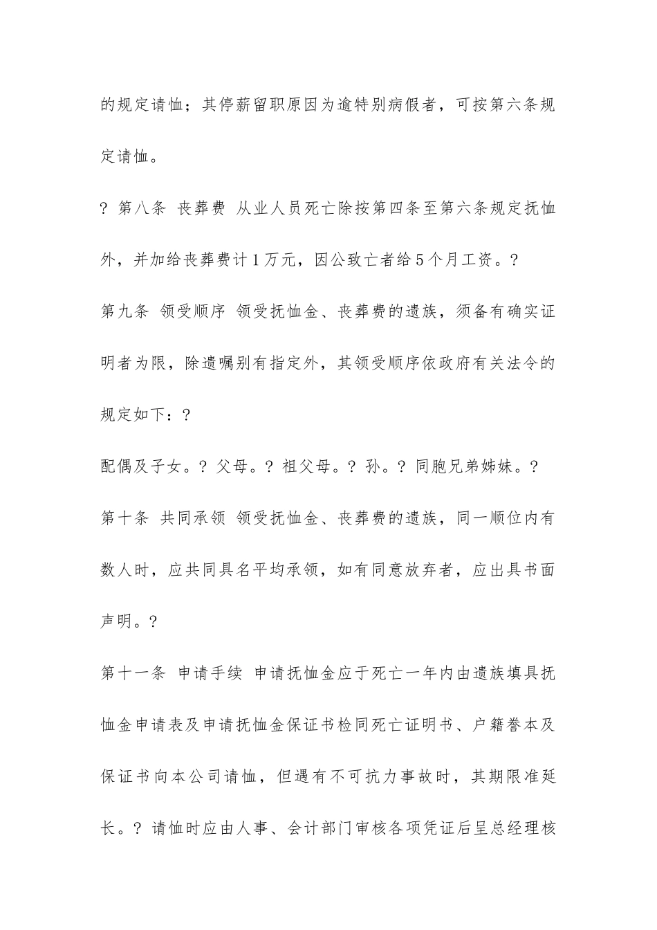 从业人员抚恤规定及办法-_第3页