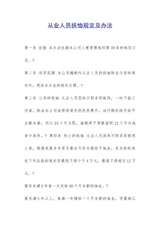从业人员抚恤规定及办法-