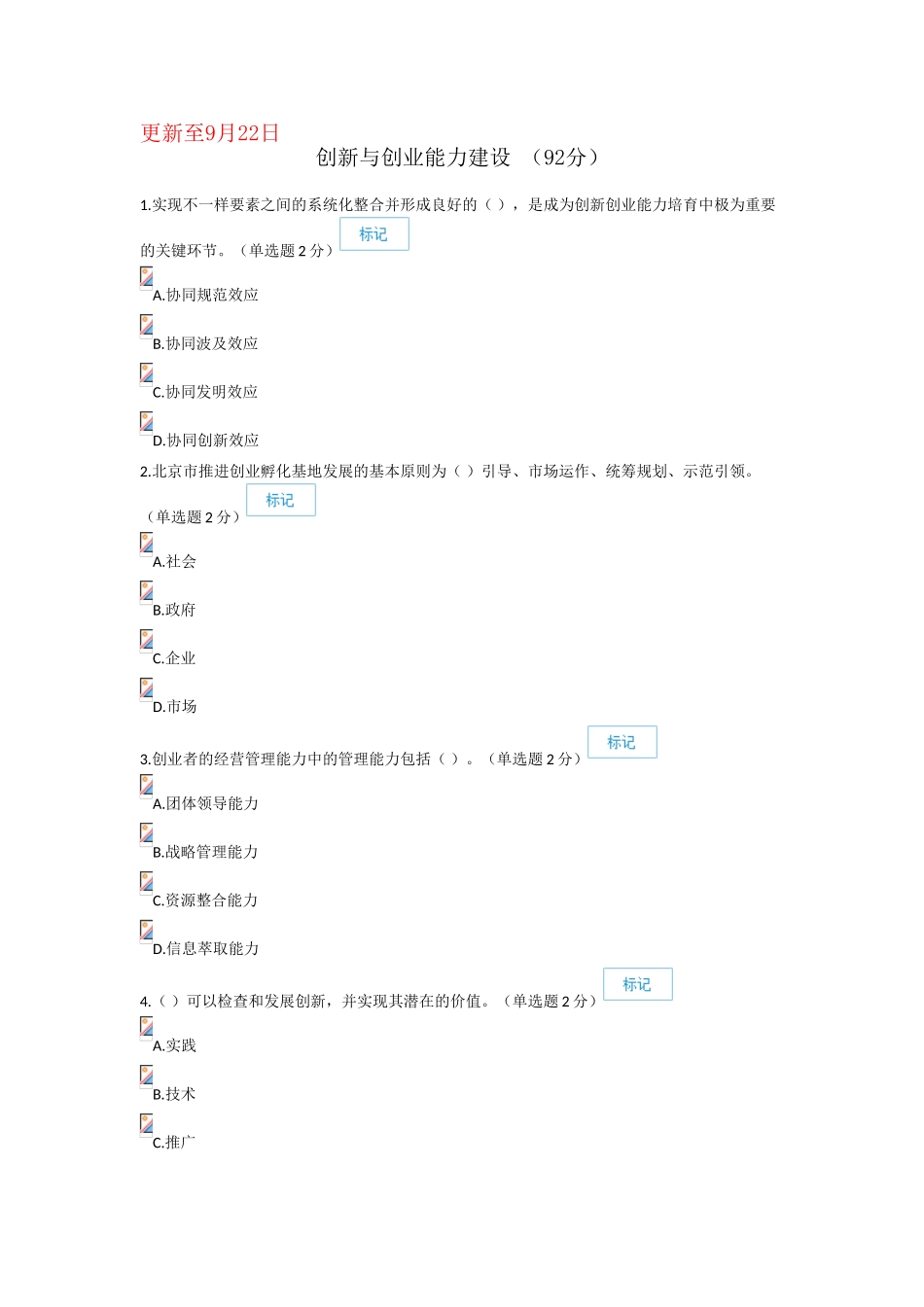 2025年9月广西公需科目创新与创业能力建设试题及答案更新_第1页