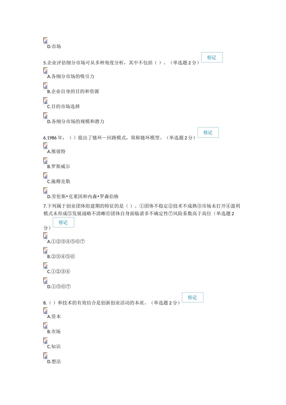 2025年9月广西公需科目创新与创业能力建设试题及答案更新_第2页