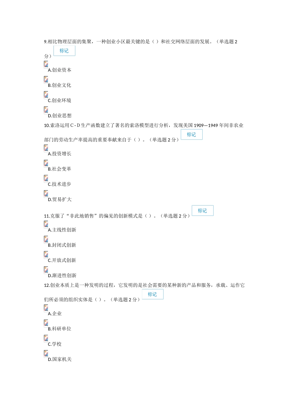 2025年9月广西公需科目创新与创业能力建设试题及答案更新_第3页
