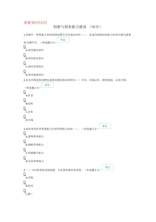 2025年9月广西公需科目创新与创业能力建设试题及答案更新