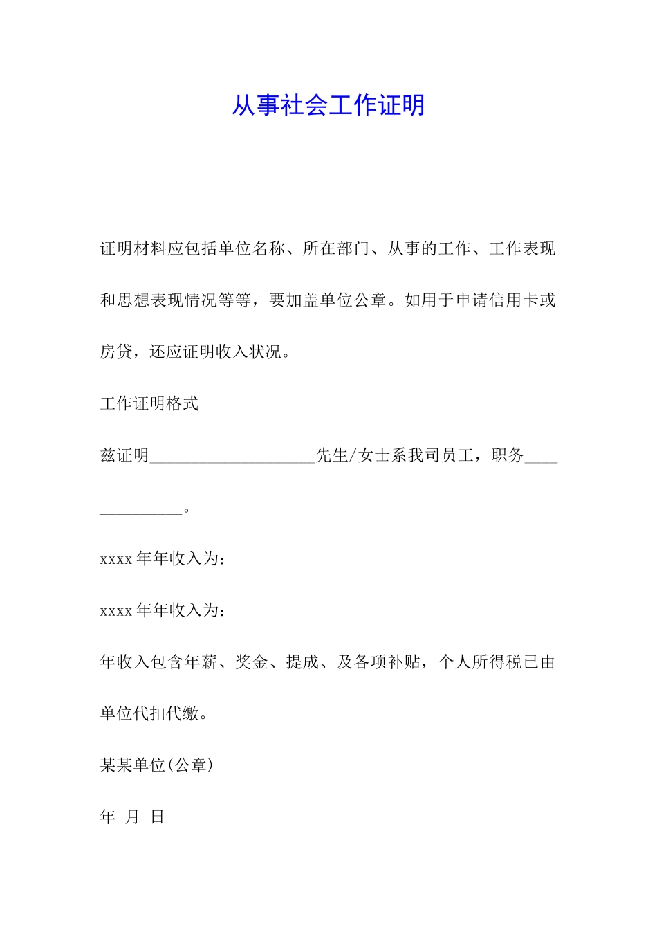 从事社会工作证明_第1页