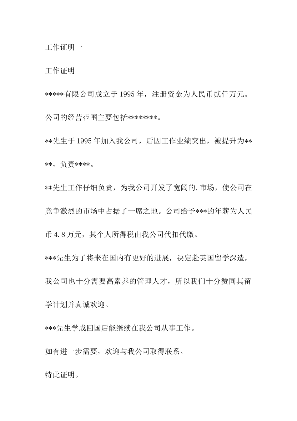 从事社会工作证明_第2页