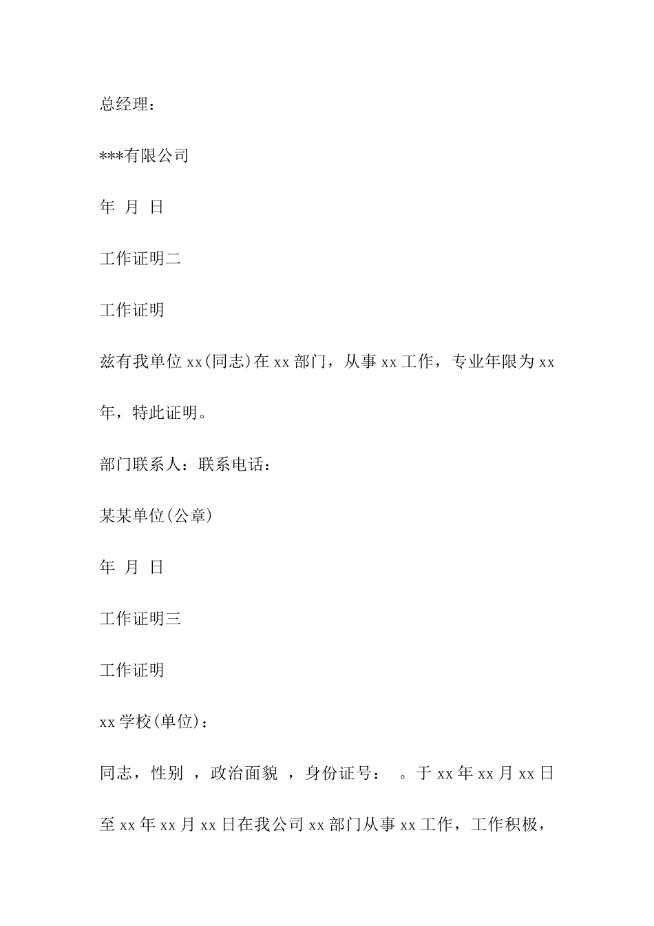 从事社会工作证明_第3页