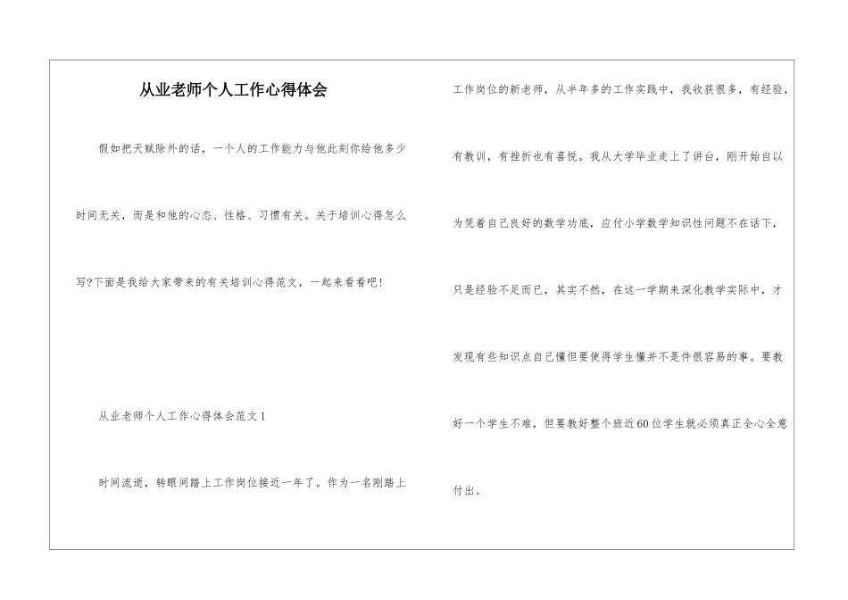 从业教师个人工作心得体会_第1页