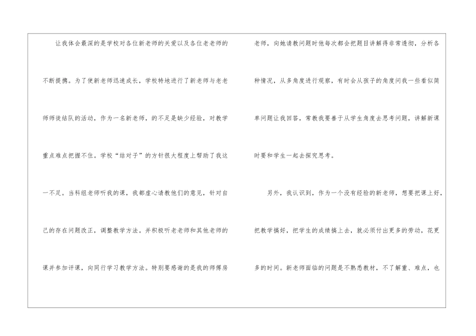 从业教师个人工作心得体会_第2页