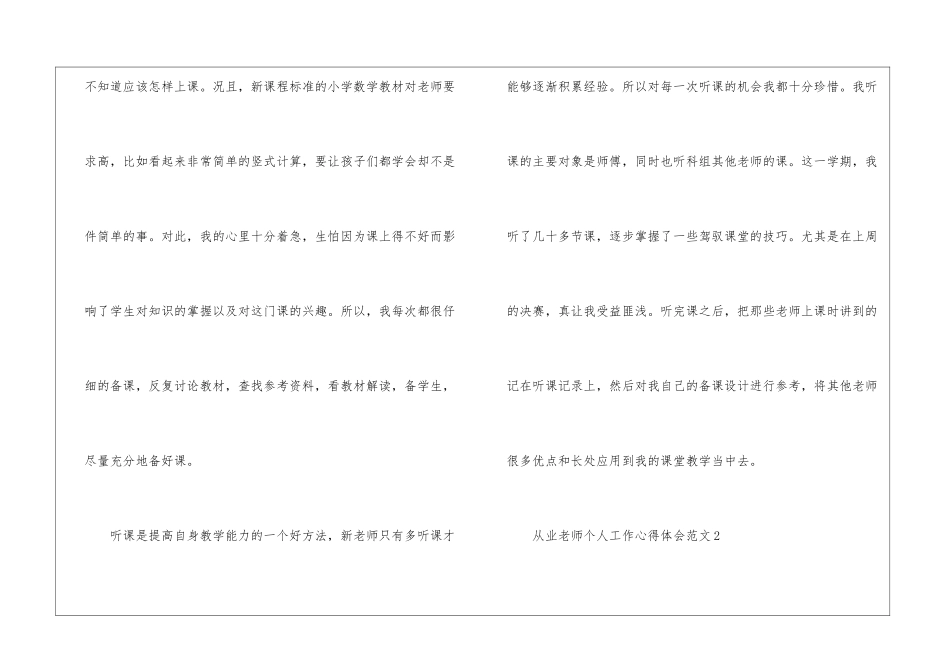 从业教师个人工作心得体会_第3页