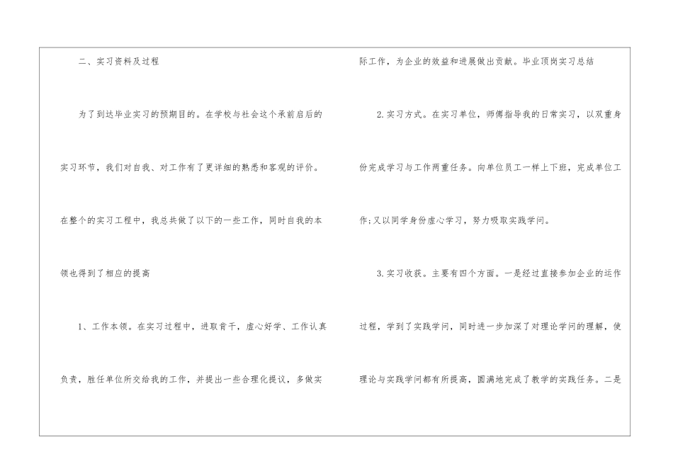从事税务会计实习心得_第2页