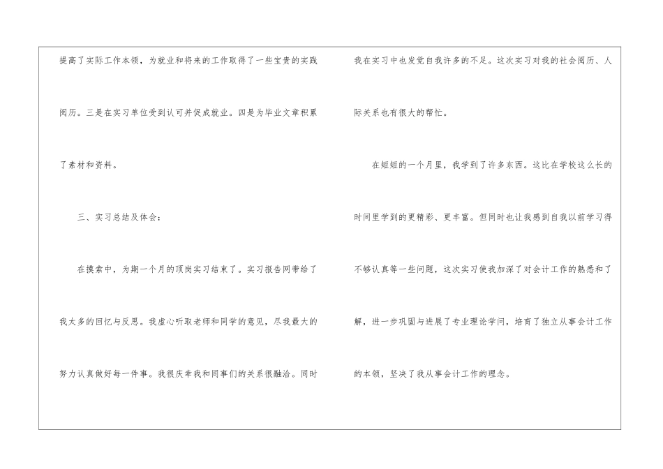 从事税务会计实习心得_第3页