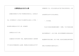 从事税务会计实习心得