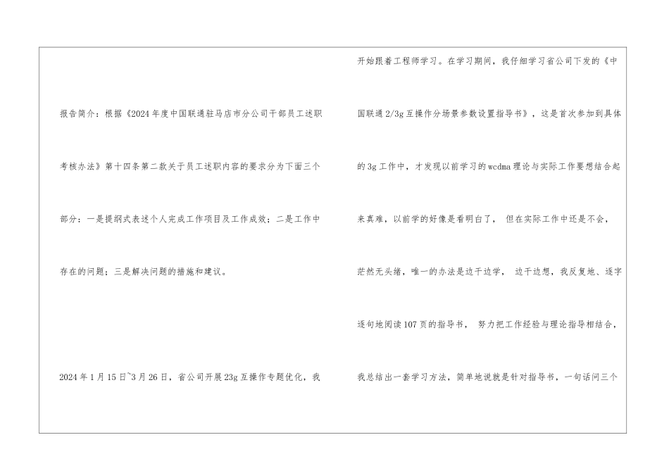 从事3G工作的个人工作总结_第2页