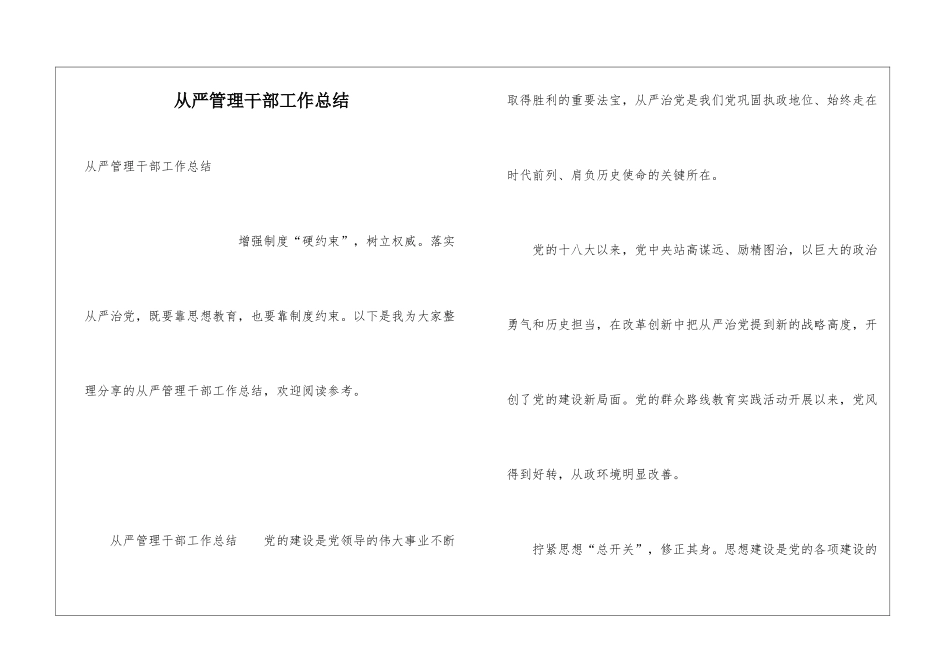 从严管理干部工作总结_第1页
