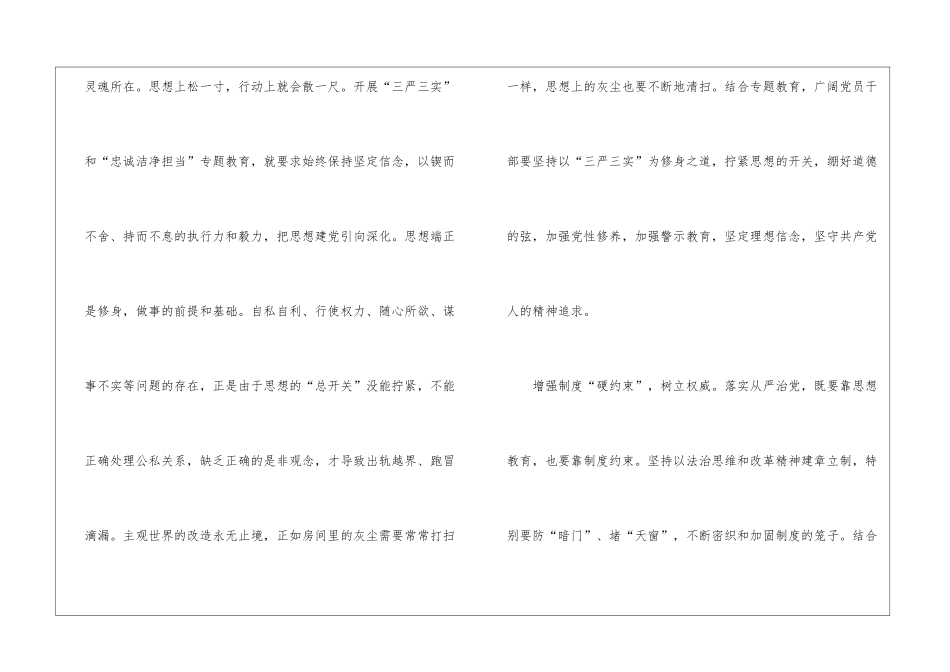 从严管理干部工作总结_第2页