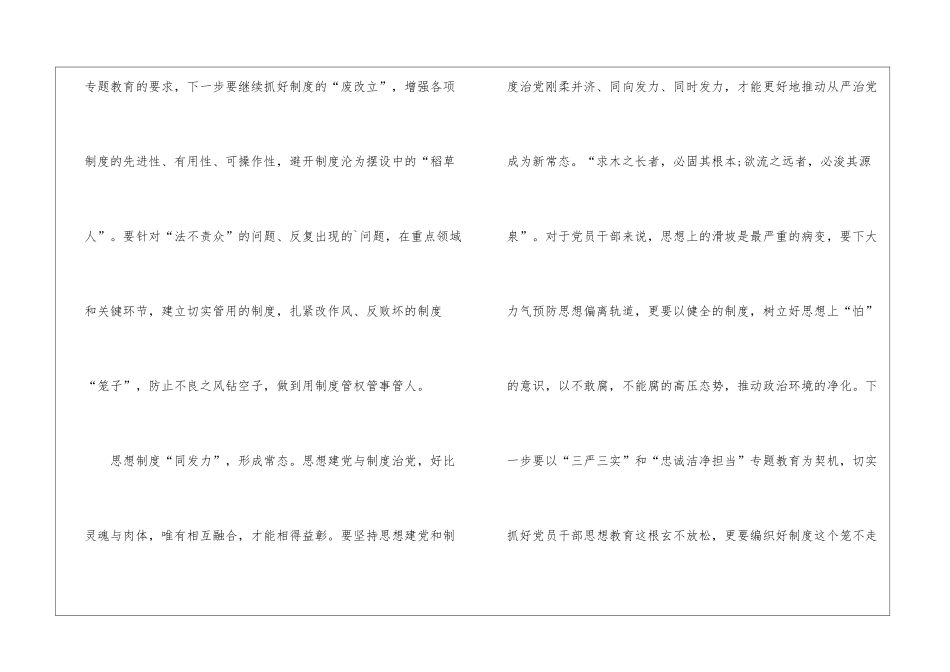 从严管理干部工作总结_第3页