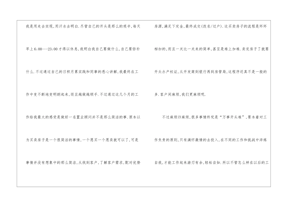 从事置业顾问工作心得体会范文5篇_第2页