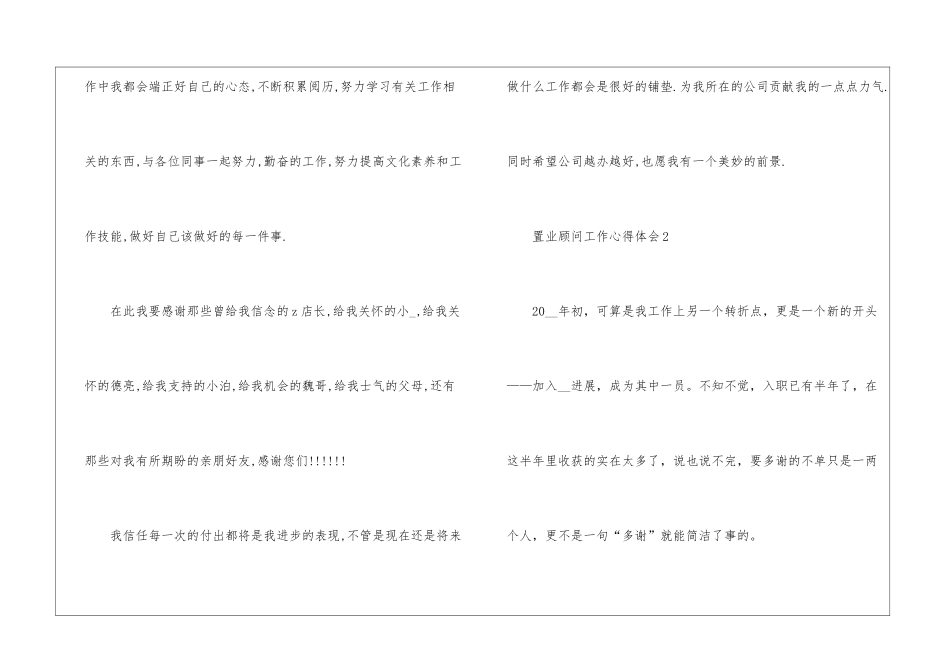 从事置业顾问工作心得体会范文5篇_第3页