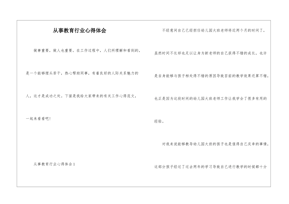 从事教育行业心得体会_第1页