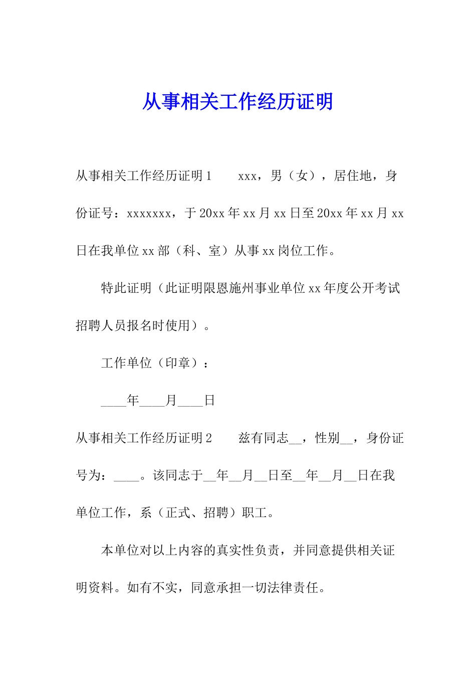 从事相关工作经历证明_第1页