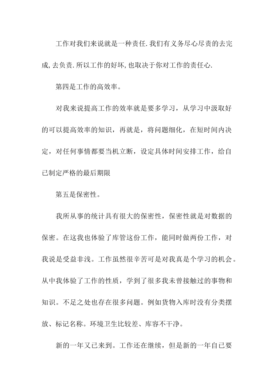 从事统计工作的个人工作总结范文_第3页