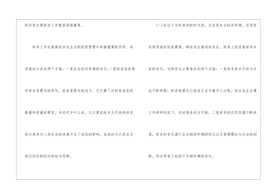 从事财务实习的心得体会范文_第3页