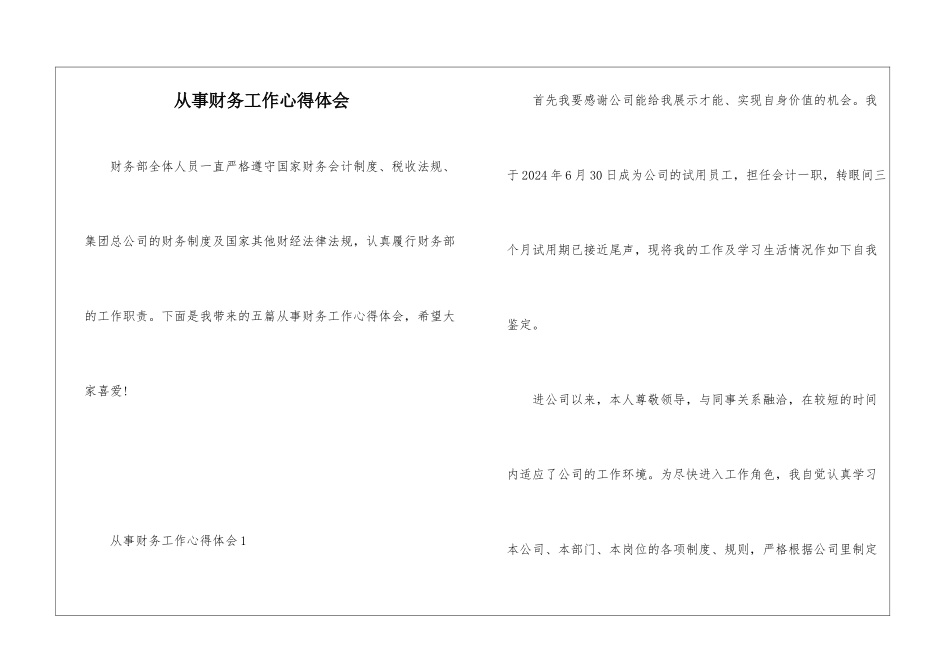 从事财务工作心得体会_第1页