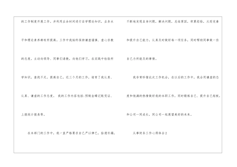 从事财务工作心得体会_第2页