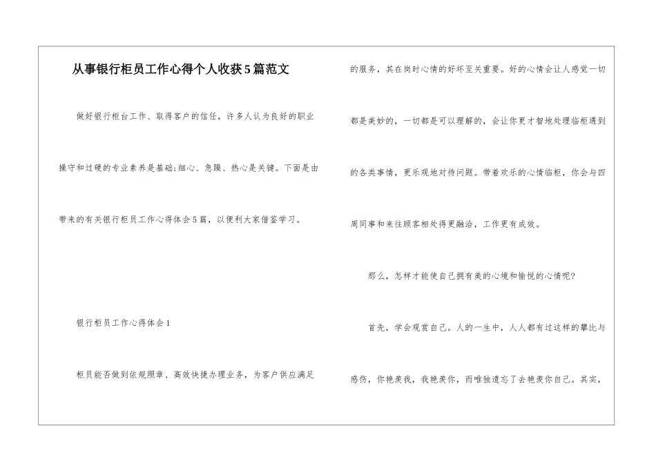 从事银行柜员工作心得个人收获5篇范文_第1页