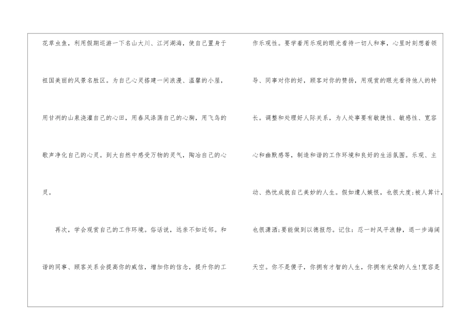 从事银行柜员工作心得个人收获5篇范文_第3页