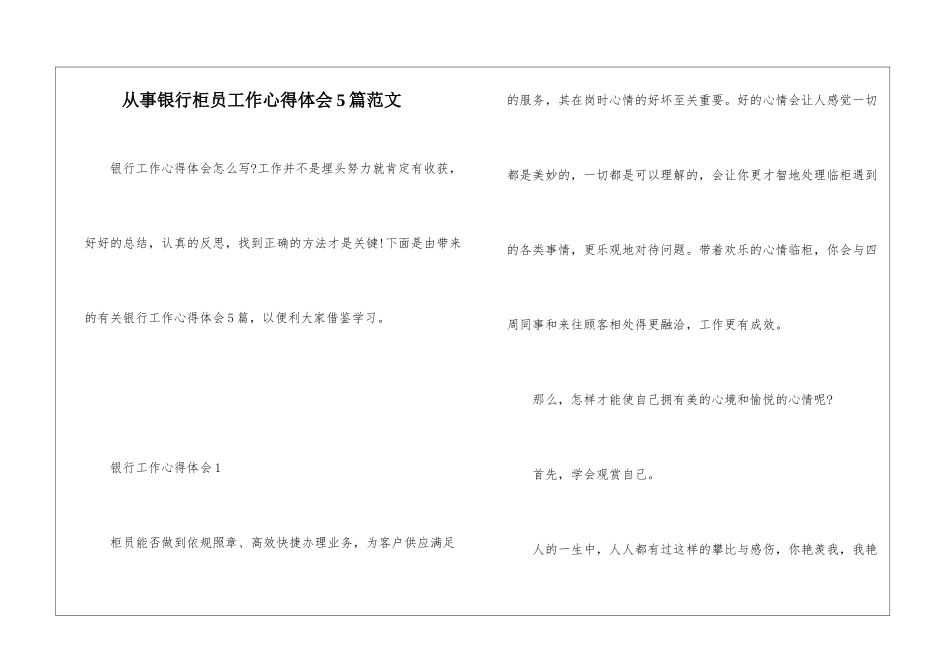 从事银行柜员工作心得体会5篇范文_第1页