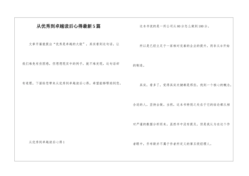 从优秀到卓越读后心得最新5篇_第1页