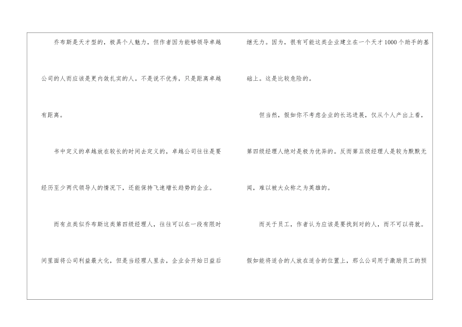 从优秀到卓越读后心得最新5篇_第2页