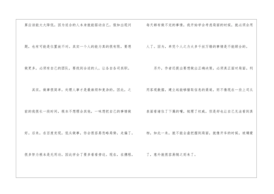 从优秀到卓越读后心得最新5篇_第3页