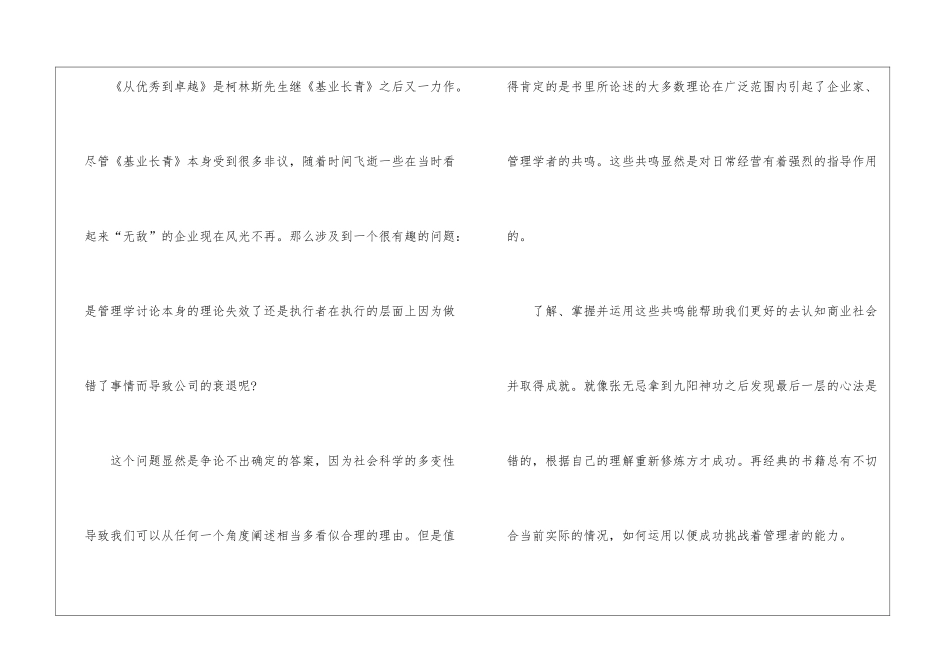 从优秀到卓越读后感最新5篇_第2页