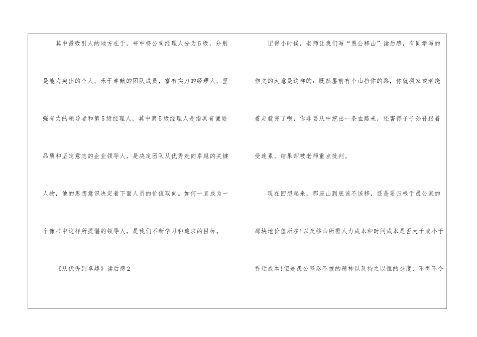 从优秀到卓越读后感最新5篇_第3页
