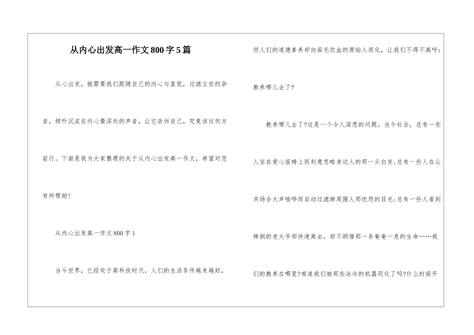 从内心出发高一作文800字5篇_第1页