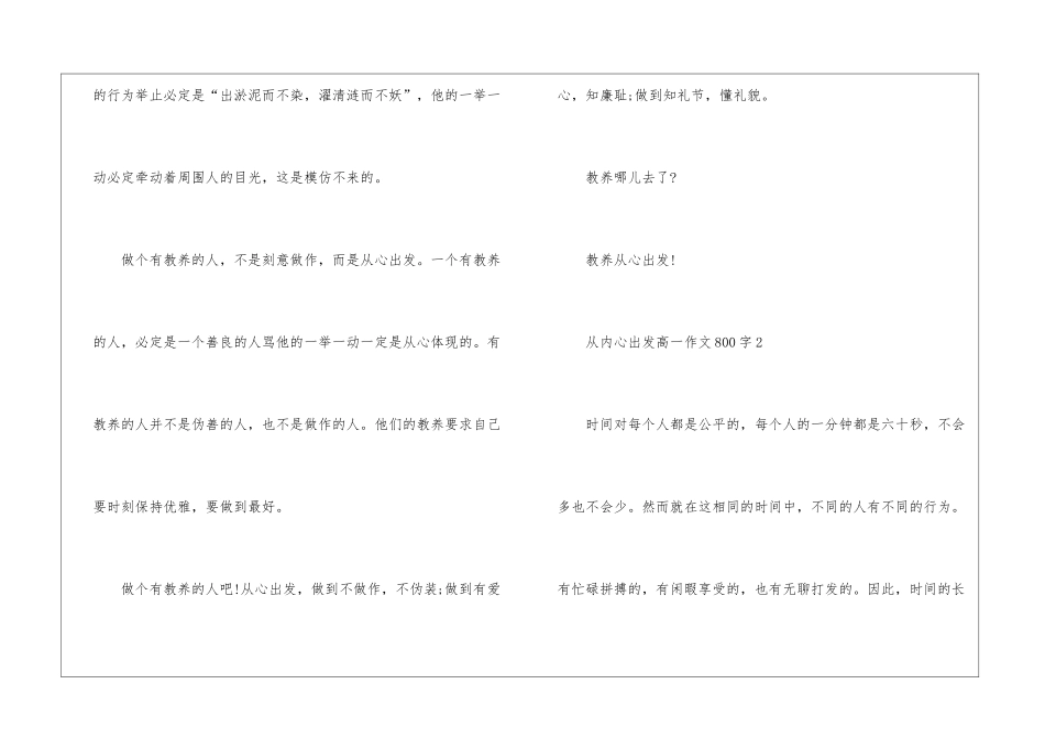从内心出发高一作文800字5篇_第3页