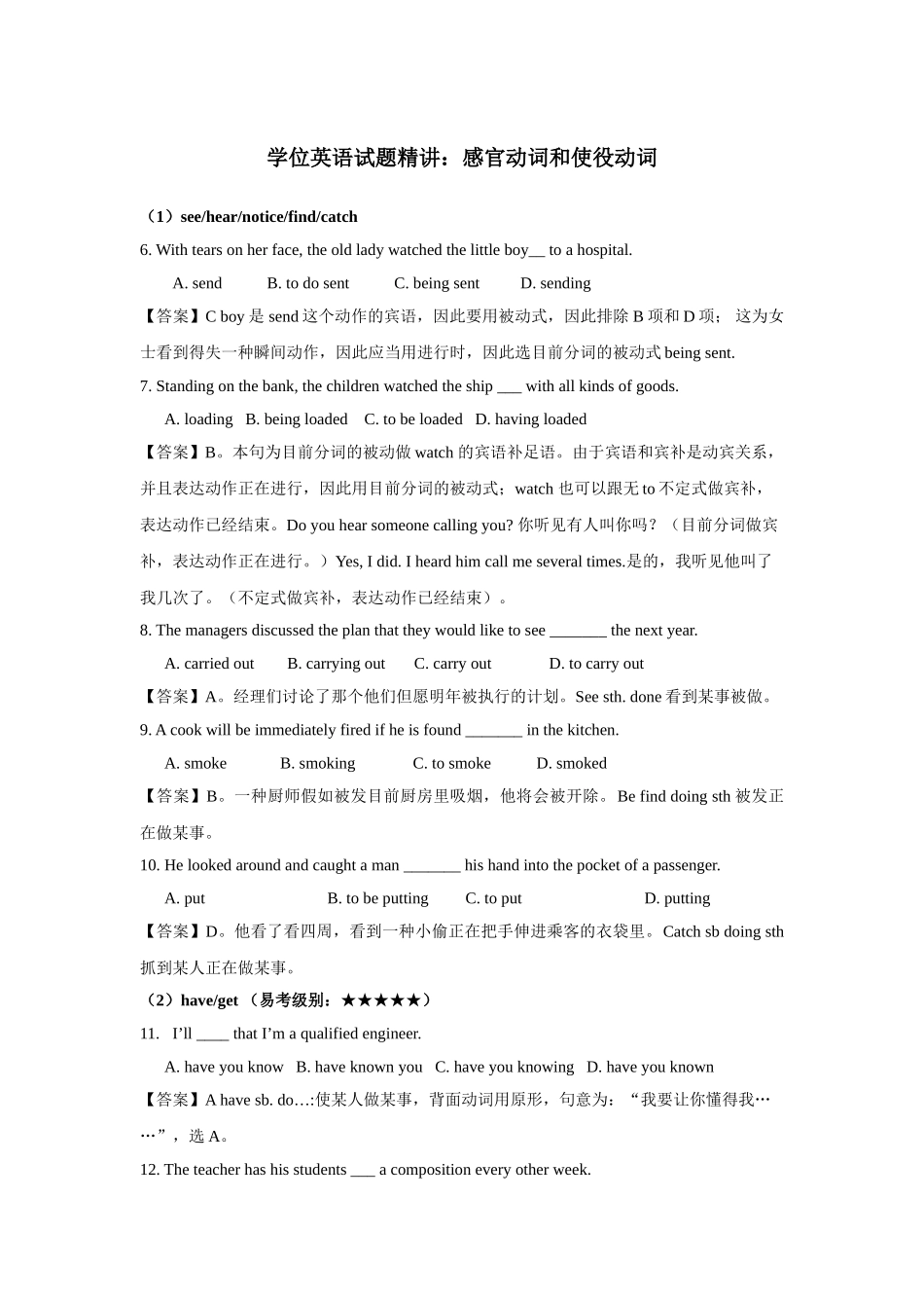 2025年学位英语语法感官动词_第1页
