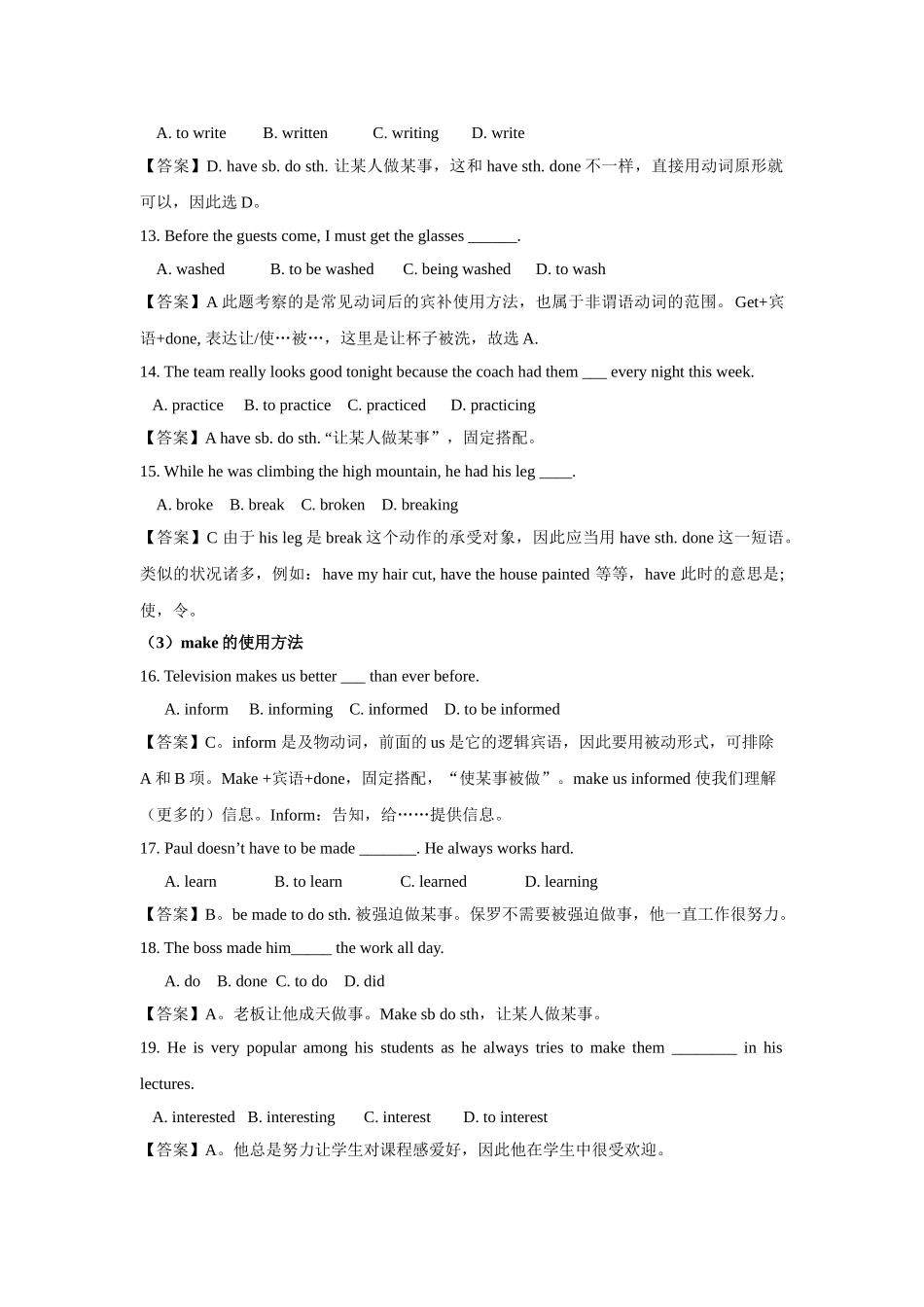 2025年学位英语语法感官动词_第2页