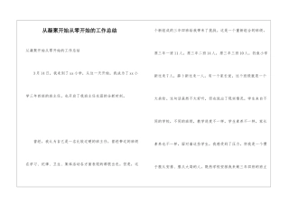 从凝聚开始从零开始的工作总结