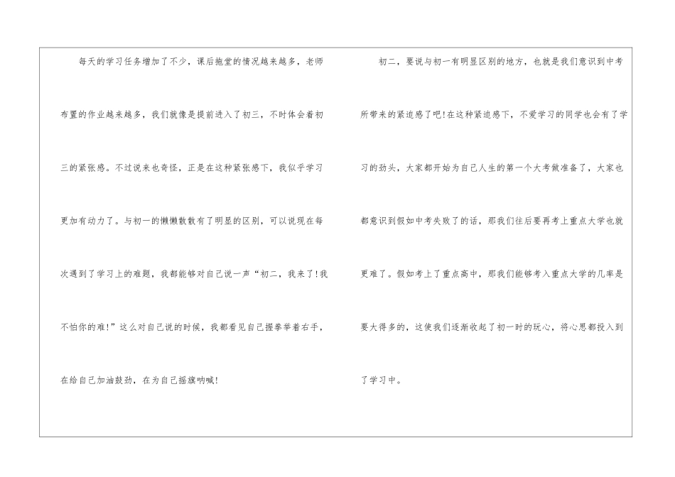 从初一到初二600字作文5篇_第2页