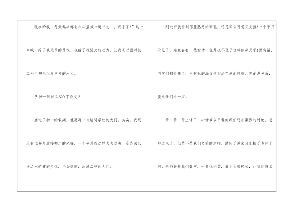 从初一到初二600字作文5篇_第3页