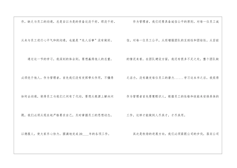 从优秀到卓越读书感想最新5篇_第2页