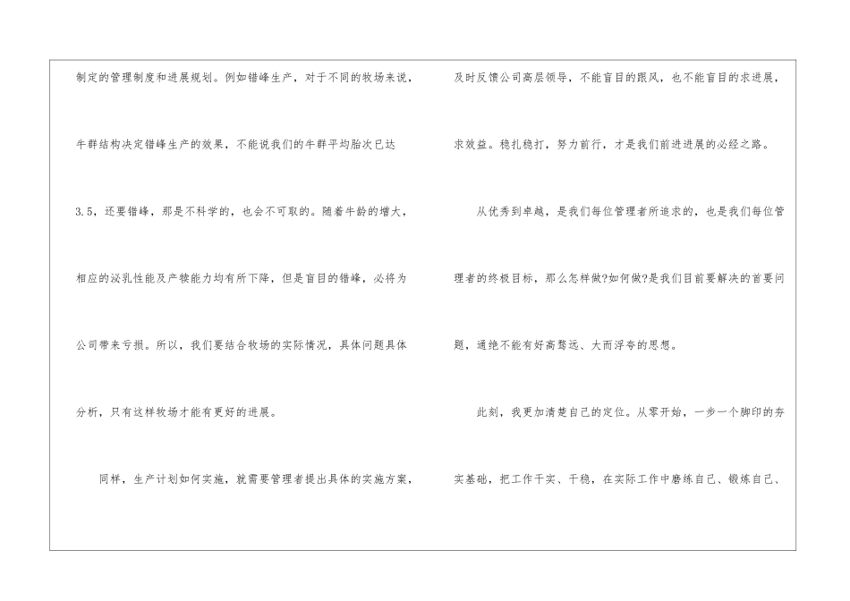 从优秀到卓越读书感想最新5篇_第3页