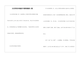 从优秀到卓越读书感想最新5篇