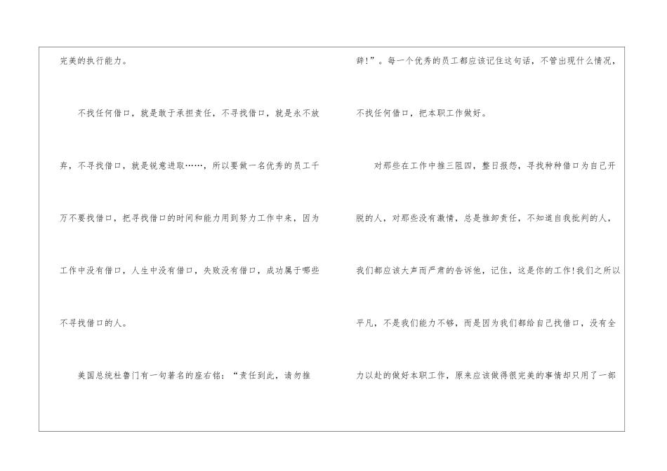从优秀到卓越读后有感最新5篇_第2页