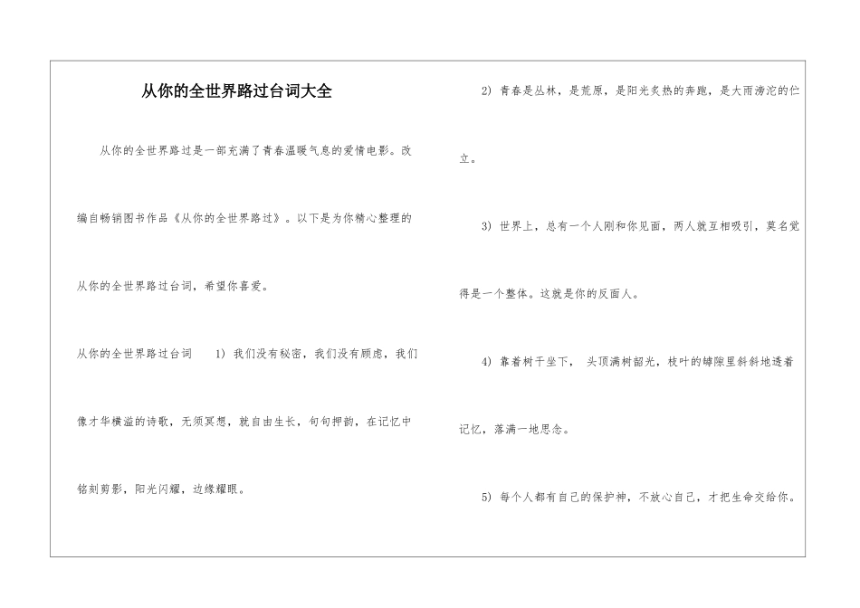 从你的全世界路过台词大全_第1页