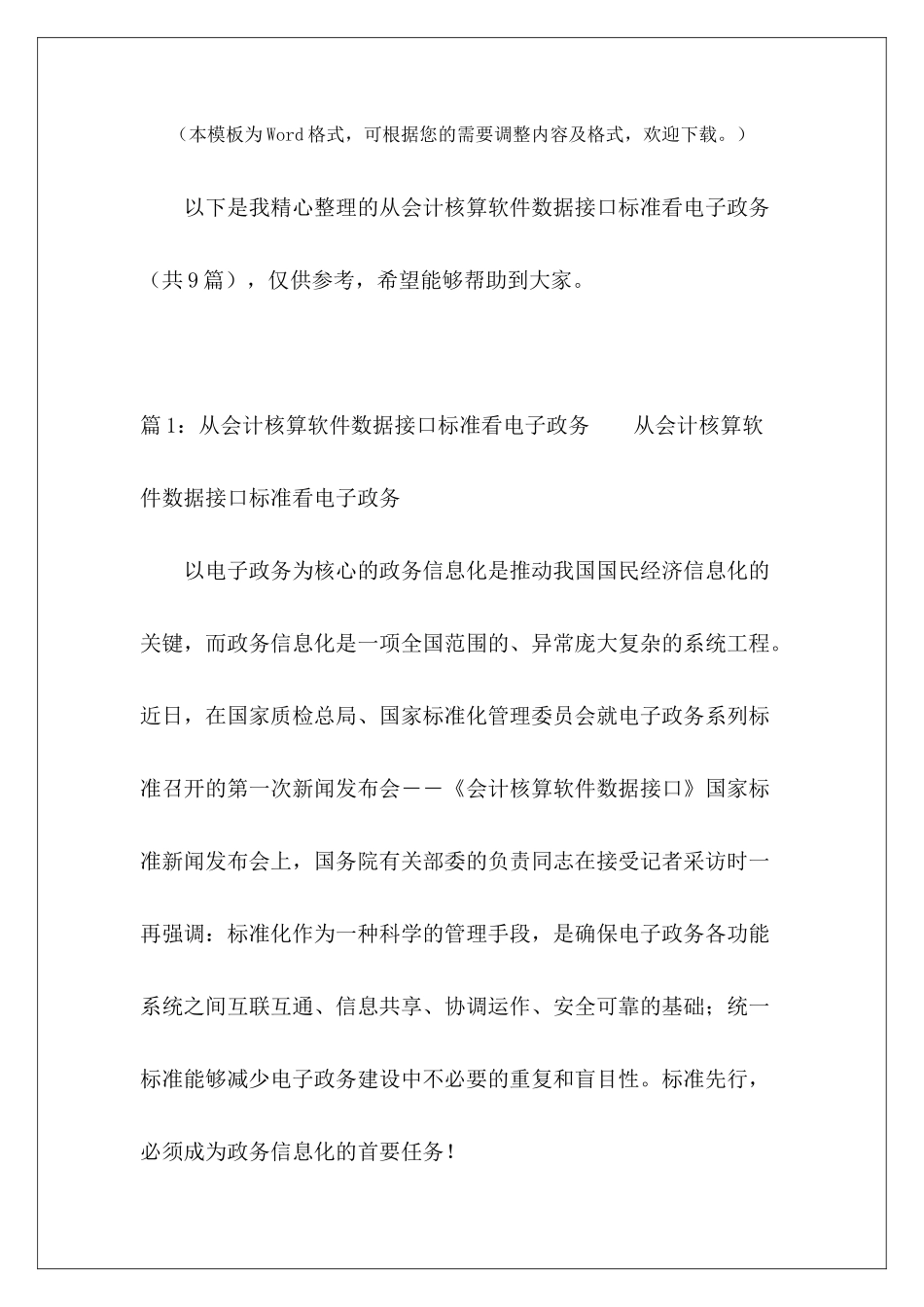 从会计核算软件数据接口标准看电子政务-_第2页