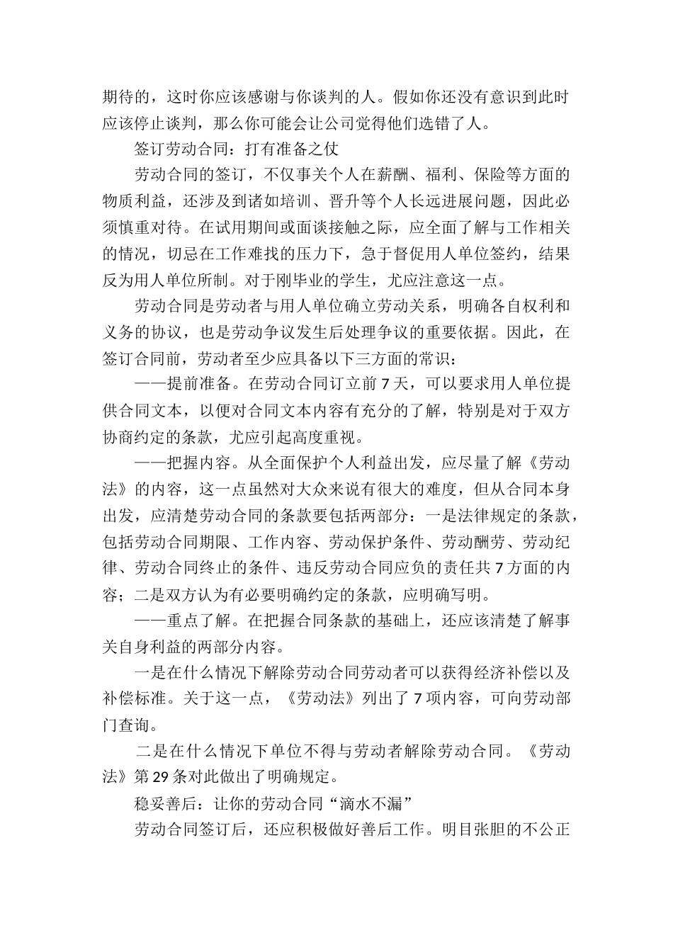 从劳动合同谈判-到劳动合同签订_第2页