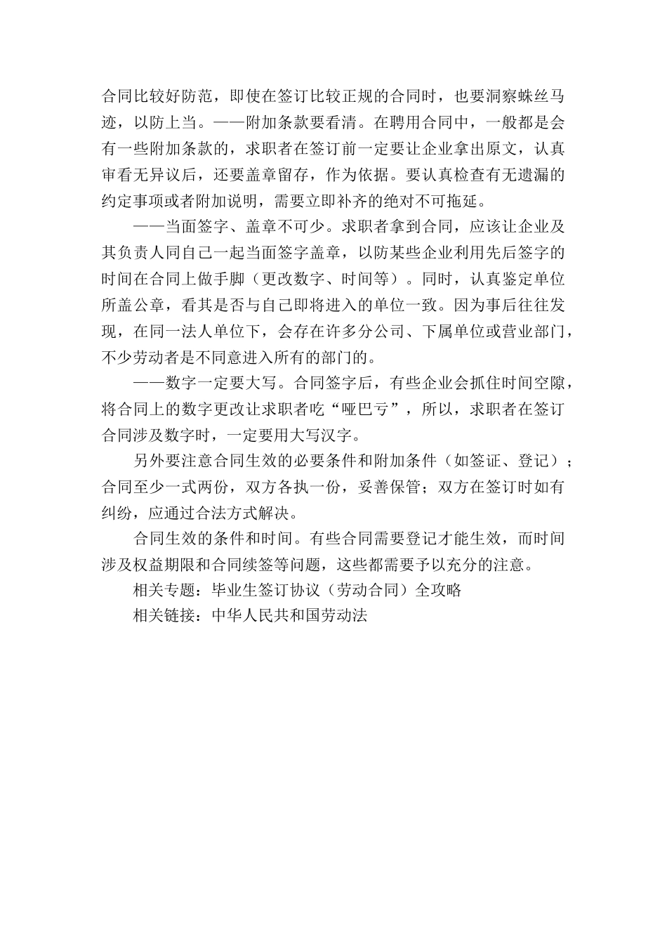 从劳动合同谈判-到劳动合同签订_第3页